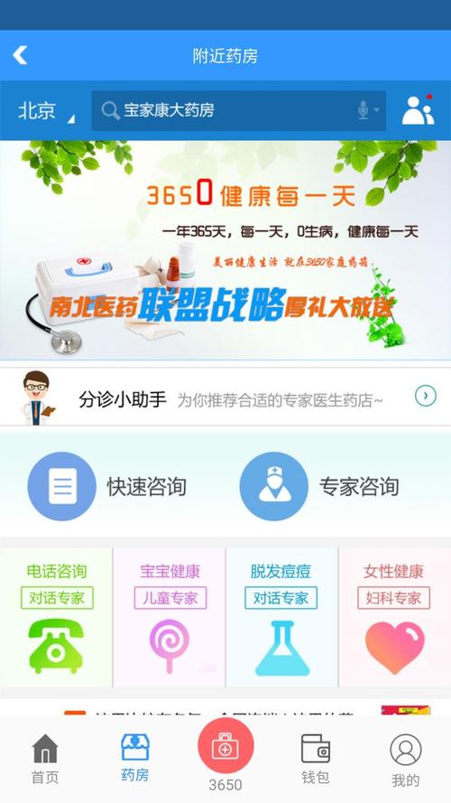 3650家庭医药箱下载安卓版_官方手机app下载_3650家庭医药箱电脑PC端最新版本 3650家庭医药箱下载安卓版_官方手机app下载_3650家庭医药箱电脑PC端最新版本