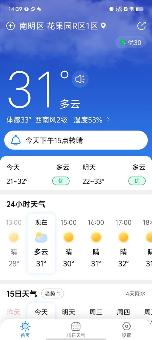 361天气软件下载安卓版_官方手机app下载_361天气电脑PC端最新版本 361天气软件下载安卓版_官方手机app下载_361天气电脑PC端最新版本