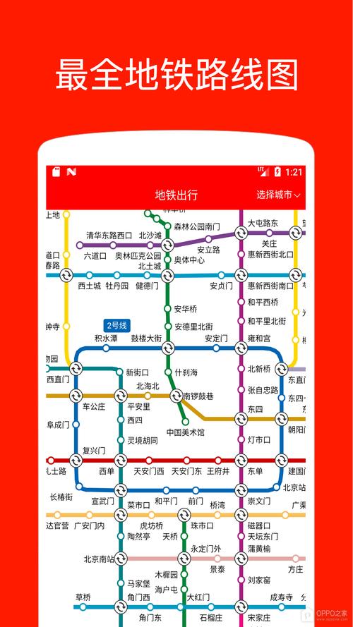 地铁大全下载安卓版_官方手机app下载_地铁大全电脑PC端最新版本 地铁大全下载安卓版_官方手机app下载_地铁大全电脑PC端最新版本
