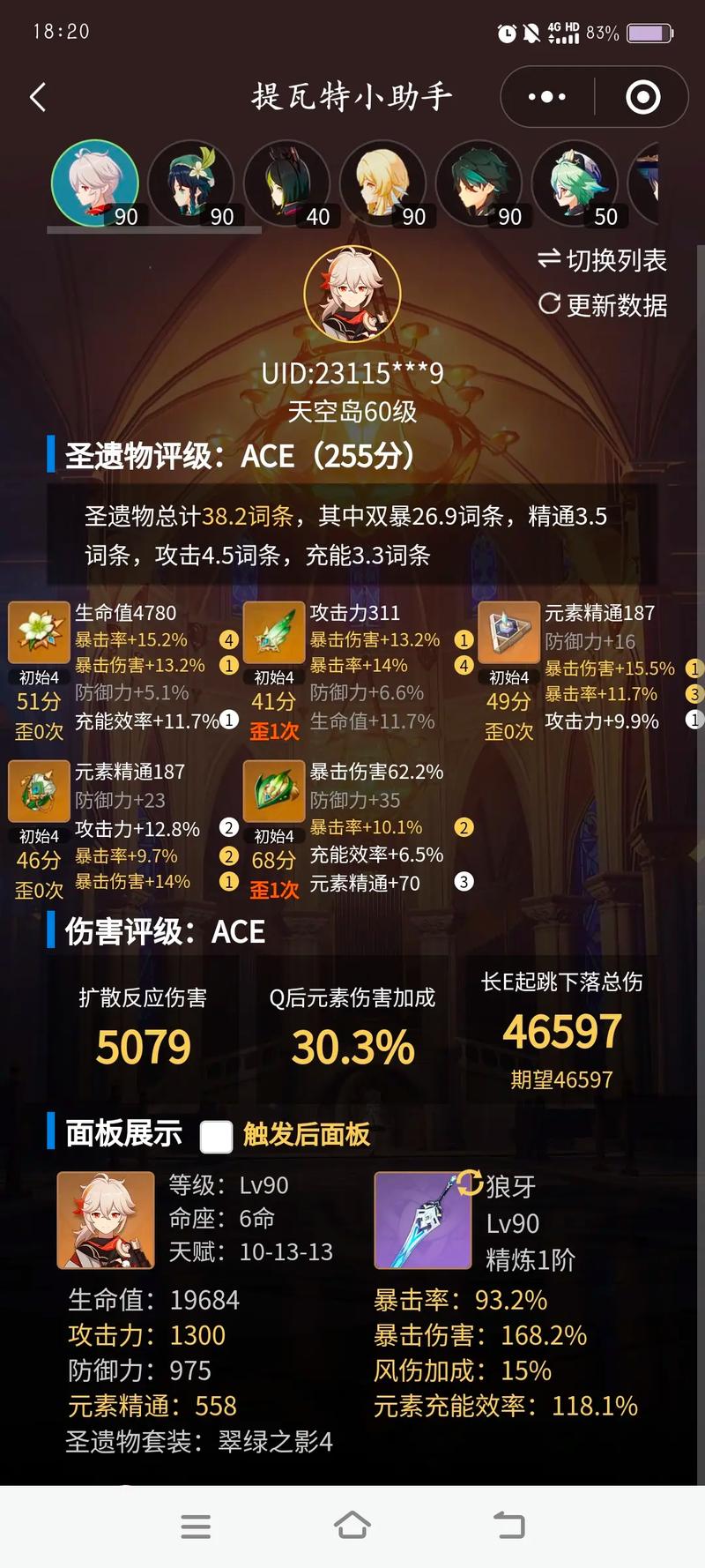 万叶圣遗物推荐最优搭配攻略_万叶圣遗物获取途径最新解析 万叶圣遗物推荐最优搭配攻略_万叶圣遗物获取途径最新解析