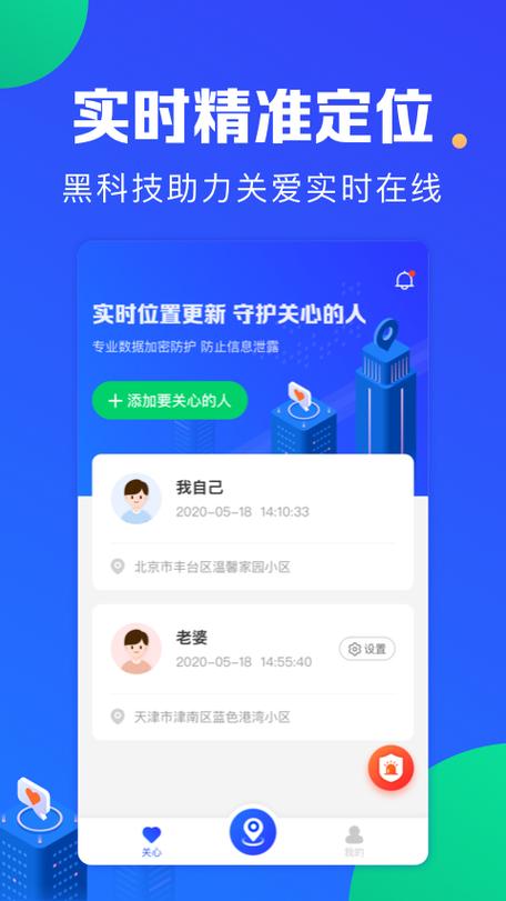 定位宝-实时守护下载安卓版_官方手机app下载_定位宝-实时守护电脑PC端最新版本 定位宝-实时守护下载安卓版_官方手机app下载_定位宝-实时守护电脑PC端最新版本