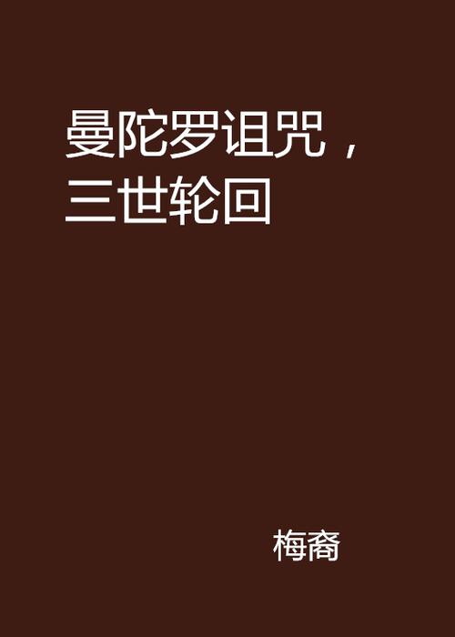 三世轮回最全游戏攻略解说_三世轮回最新游戏技巧通关 三世轮回最全游戏攻略解说_三世轮回最新游戏技巧通关