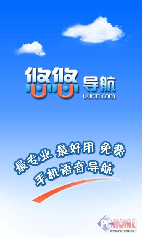 悠悠导航下载安卓版_官方手机app下载_悠悠导航电脑PC端最新版本 悠悠导航下载安卓版_官方手机app下载_悠悠导航电脑PC端最新版本