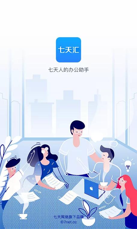七天汇软件下载安卓版_官方手机app下载_七天汇电脑PC端最新版本 七天汇软件下载安卓版_官方手机app下载_七天汇电脑PC端最新版本