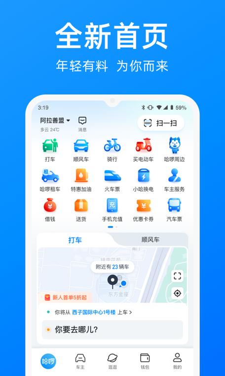 369出行软件下载安卓版_官方手机app下载_369出行电脑PC端最新版本 369出行软件下载安卓版_官方手机app下载_369出行电脑PC端最新版本