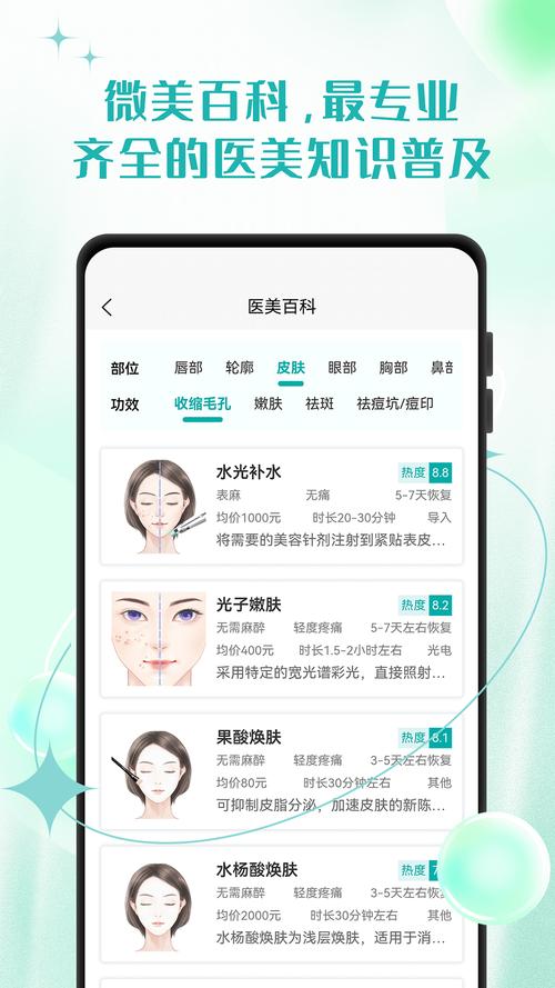 37医美软件下载安卓版_官方手机app下载_37医美电脑PC端最新版本 37医美软件下载安卓版_官方手机app下载_37医美电脑PC端最新版本