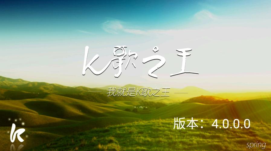 K歌之王下载安卓版_官方手机app下载_K歌之王电脑PC端最新版本 K歌之王下载安卓版_官方手机app下载_K歌之王电脑PC端最新版本
