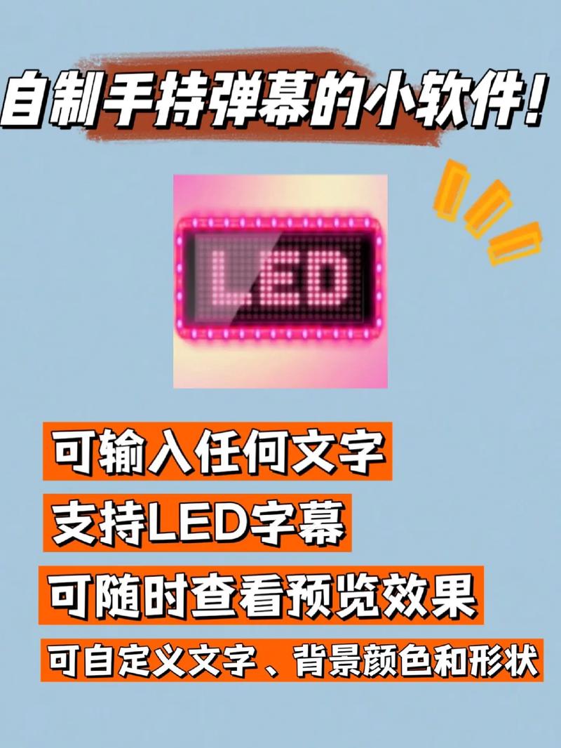 LED显示屏滚动字幕手持弹幕灯牌软件下载_官方手机版下载_电脑PC端最新版 LED显示屏滚动字幕手持弹幕灯牌软件下载_官方手机版下载_电脑PC端最新版