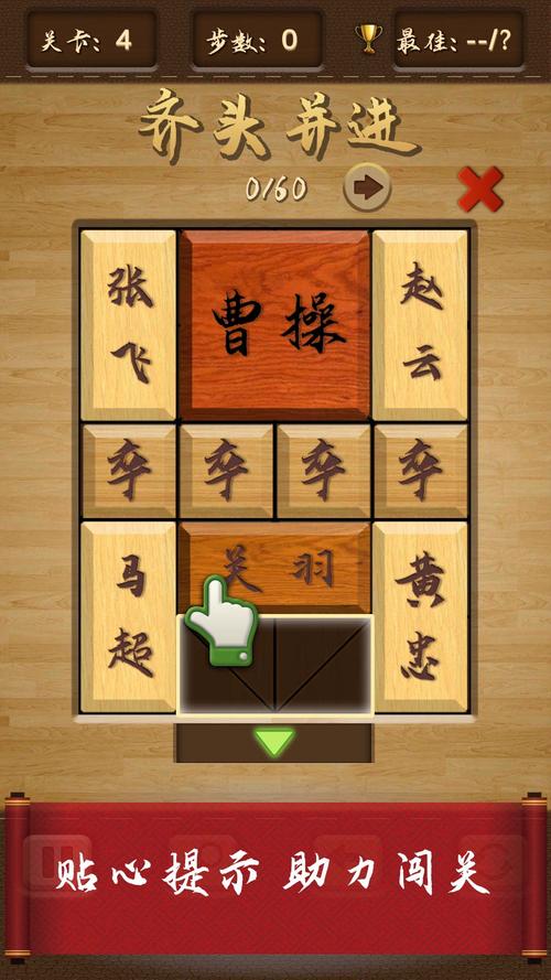 三国华容道最全游戏攻略解说_三国华容道最新游戏技巧通关 三国华容道最全游戏攻略解说_三国华容道最新游戏技巧通关