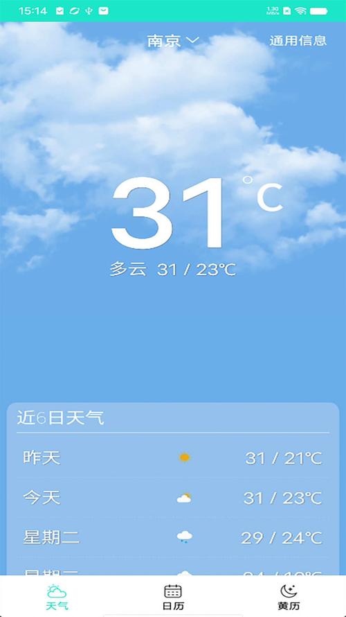 星空天气软件下载安卓版_官方手机app下载_星空天气电脑PC端最新版本