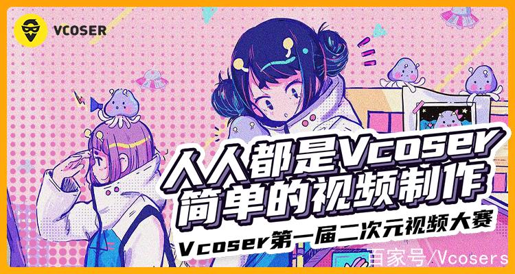 Vcoser软件下载安卓版_官方手机app下载_Vcoser电脑PC端最新版本 Vcoser软件下载安卓版_官方手机app下载_Vcoser电脑PC端最新版本