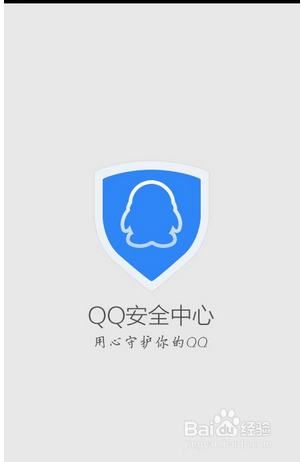 QQ安全中心下载安卓版_官方手机app下载_QQ安全中心电脑PC端最新版本 QQ安全中心下载安卓版_官方手机app下载_QQ安全中心电脑PC端最新版本