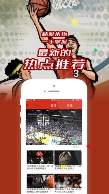 NBA球赛直播软件下载_官方手机app下载_NBA球赛直播软件电脑PC端最新版本 NBA球赛直播软件下载_官方手机app下载_NBA球赛直播软件电脑PC端最新版本