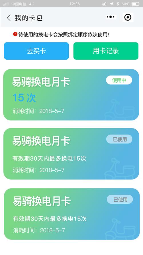 易骑换电软件下载安卓版_官方手机app下载_易骑换电电脑PC端最新版本 易骑换电软件下载安卓版_官方手机app下载_易骑换电电脑PC端最新版本