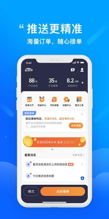 普惠约车司机端下载安卓版_官方手机app下载_普惠约车司机端电脑PC端最新版本 普惠约车司机端下载安卓版_官方手机app下载_普惠约车司机端电脑PC端最新版本