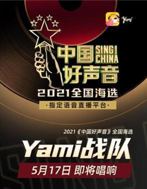 Yami语音交友软件下载安卓版_官方手机app下载_Yami语音交友电脑PC端最新版本 Yami语音交友软件下载安卓版_官方手机app下载_Yami语音交友电脑PC端最新版本