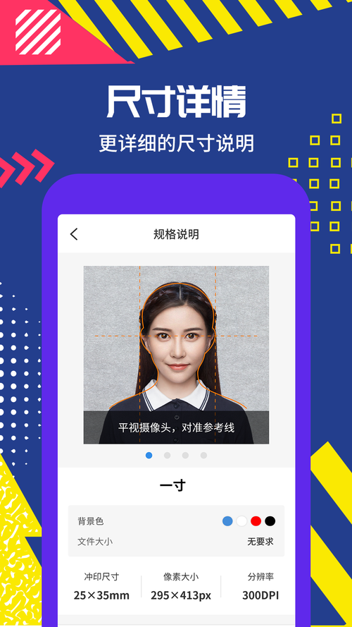 一寸照证件照相机软件下载安卓版_官方手机app下载_一寸照证件照相机电脑PC端最新版本