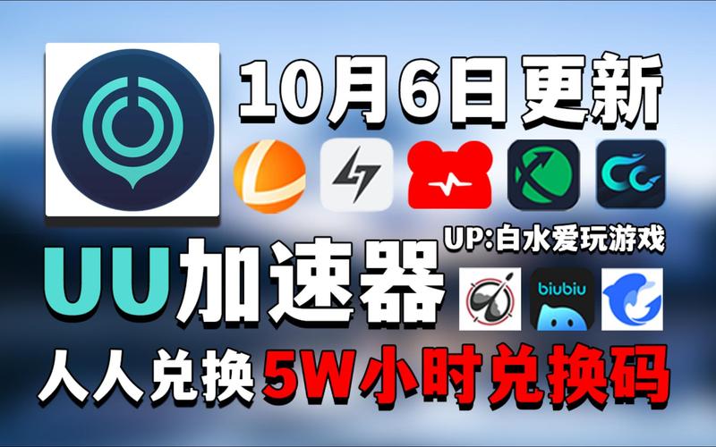 UU主机加速软件下载安卓版_官方手机app下载_UU主机加速软件电脑PC端最新版本 UU主机加速软件下载安卓版_官方手机app下载_UU主机加速软件电脑PC端最新版本