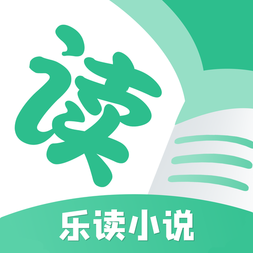 乐读小说阅读器下载安卓版_官方手机app下载_乐读小说阅读器电脑PC端最新版本 乐读小说阅读器下载安卓版_官方手机app下载_乐读小说阅读器电脑PC端最新版本