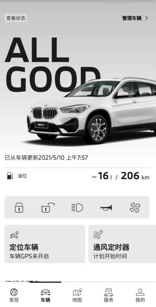 BMW云端互联官方手机app下载安卓版_BMW云端互联电脑PC端最新版本
