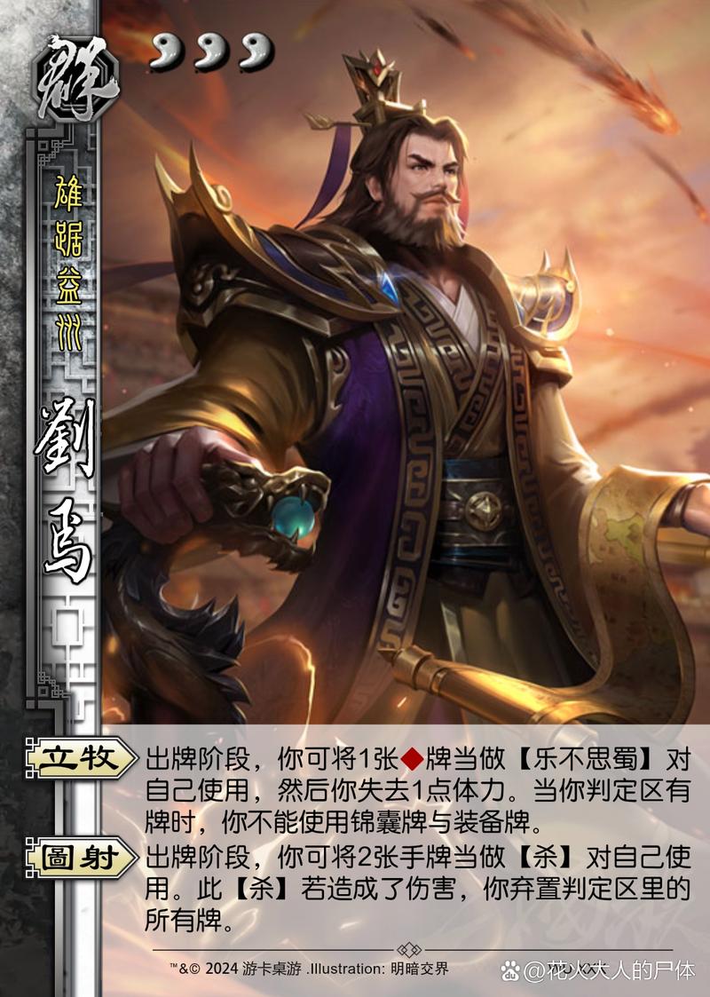 三国杀刘焉技能最全解析_最新玩法技巧与通关攻略 三国杀刘焉技能最全解析_最新玩法技巧与通关攻略