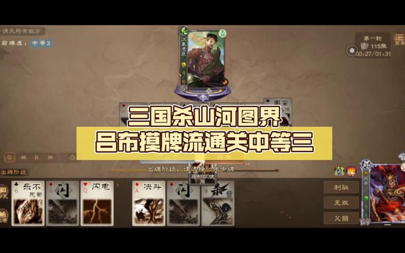 三国杀吕布最全游戏攻略解说_三国杀吕布最新游戏技巧通关