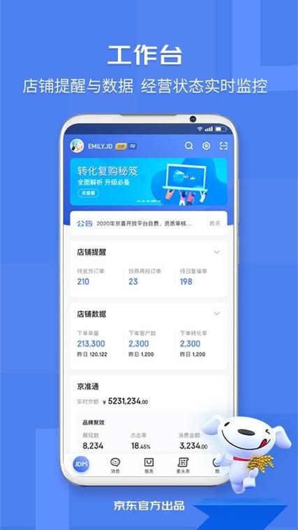 京麦软件下载安卓版_官方手机app下载_京麦电脑PC端最新版本 京麦软件下载安卓版_官方手机app下载_京麦电脑PC端最新版本