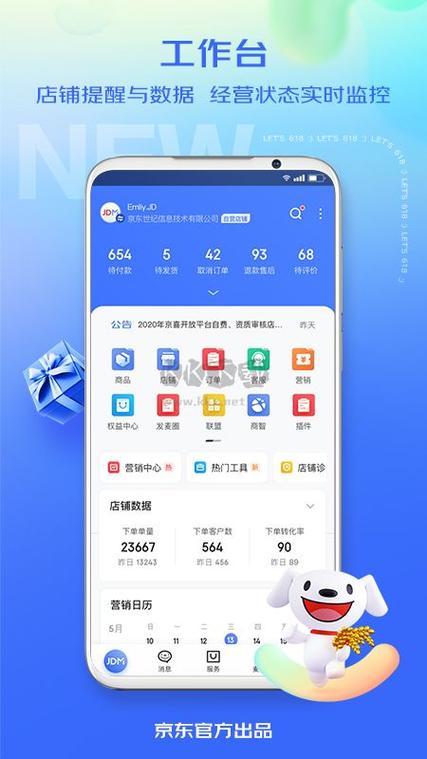 京麦软件下载安卓版_官方手机app下载_京麦电脑PC端最新版本 京麦软件下载安卓版_官方手机app下载_京麦电脑PC端最新版本