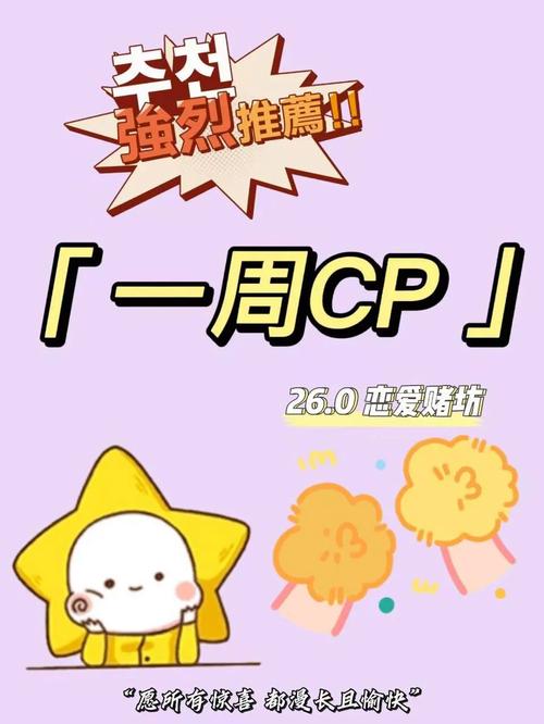 一周CP软件下载_官方安卓手机app下载_一周CP电脑PC端最新版本 一周CP软件下载_官方安卓手机app下载_一周CP电脑PC端最新版本