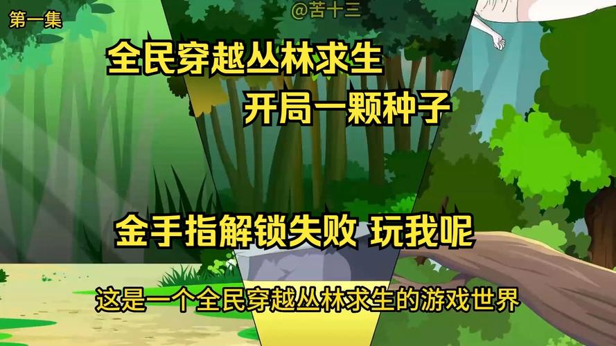 丛林求生手游下载_丛林求生官网下载_手机安卓苹果app 丛林求生手游下载_丛林求生官网下载_手机安卓苹果app