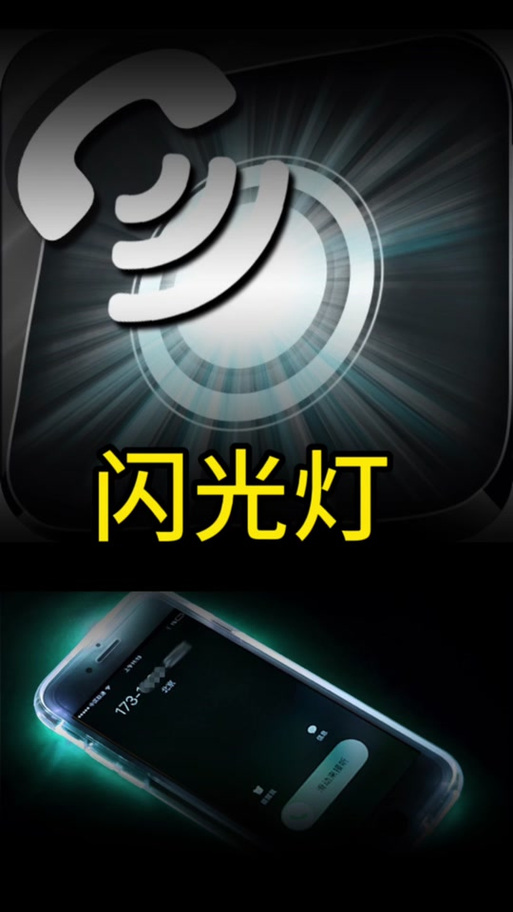 炫酷来电闪下载安卓版_官方手机app下载_炫酷来电闪电脑PC端最新版本