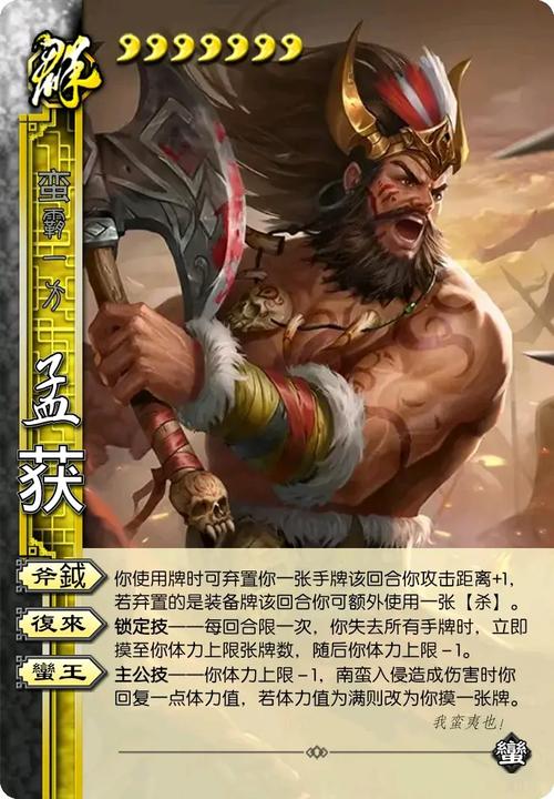 三国杀孟获最全游戏攻略解说_三国杀孟获最新游戏技巧通关 三国杀孟获最全游戏攻略解说_三国杀孟获最新游戏技巧通关