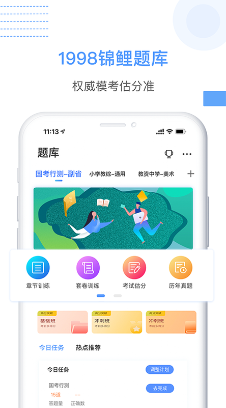 万卷课堂下载安卓版_官方手机app下载_万卷课堂电脑PC端最新版本