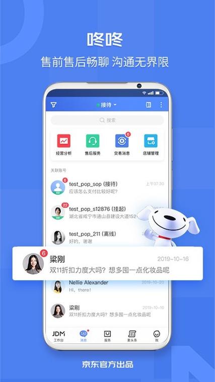 京麦软件下载安卓版_官方手机app下载_京麦电脑PC端最新版本