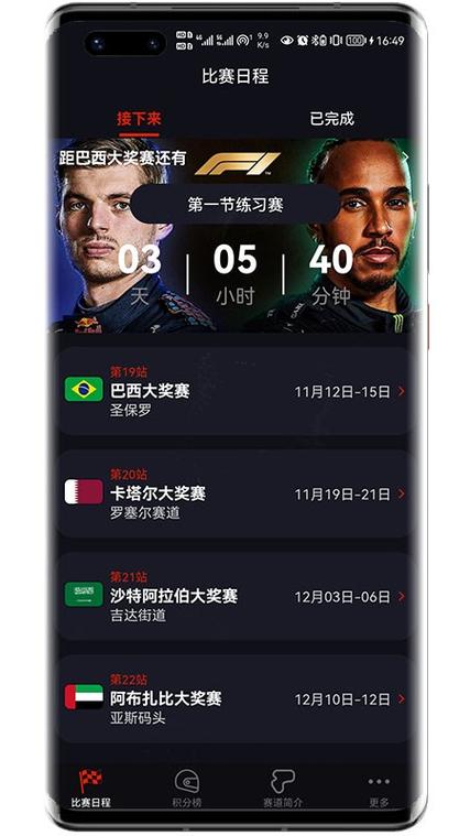 F1世界大赛手游下载_F1世界大赛官网下载_手机安卓苹果app