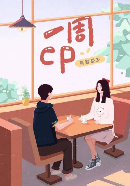 一周CP软件下载_官方安卓手机app下载_一周CP电脑PC端最新版本