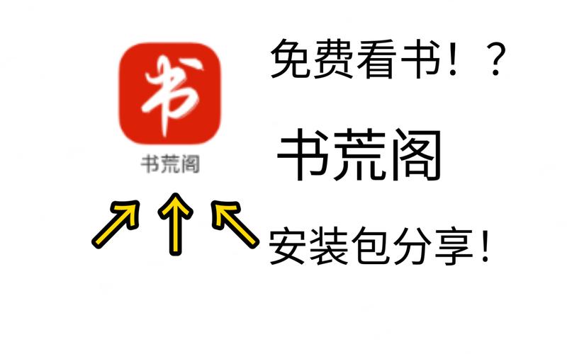 书荒阁软件下载安卓版_官方手机app下载_书荒阁电脑PC端最新版本