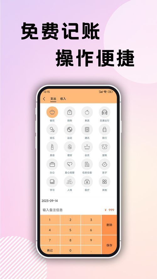 余记账软件下载安卓版_官方手机app下载_余记账电脑PC端最新版本