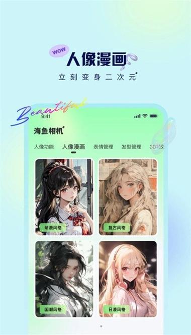 二次元相机软件下载安卓版_官方手机app下载_二次元相机电脑PC端最新版本
