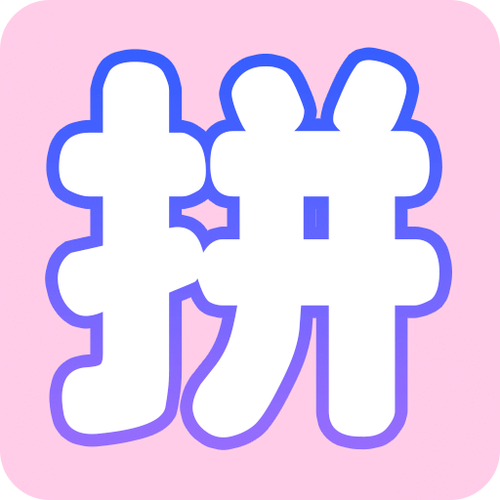 MP3拼图游戏下载_MP3拼图游戏官网下载_安卓苹果手机app