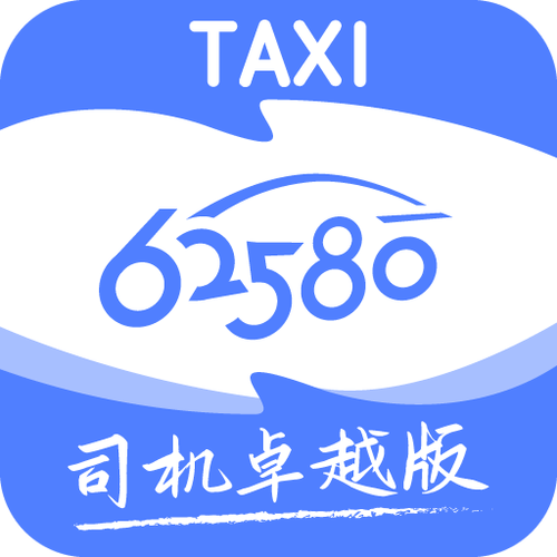 62580司机端下载安卓版_官方手机app下载_62580司机端电脑PC端最新版本 62580司机端下载安卓版_官方手机app下载_62580司机端电脑PC端最新版本
