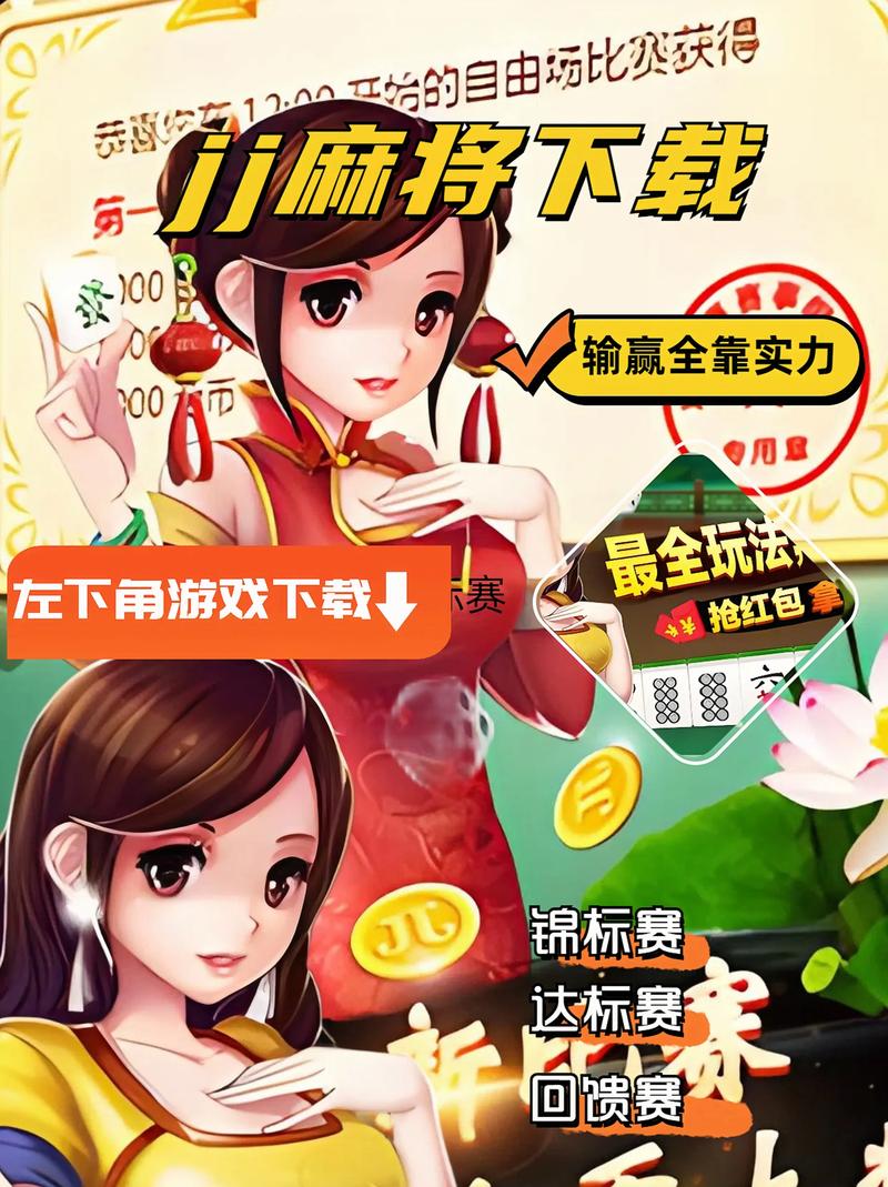 双人麻将游戏下载_双人麻将手游下载_手机安卓苹果app 双人麻将游戏下载_双人麻将手游下载_手机安卓苹果app