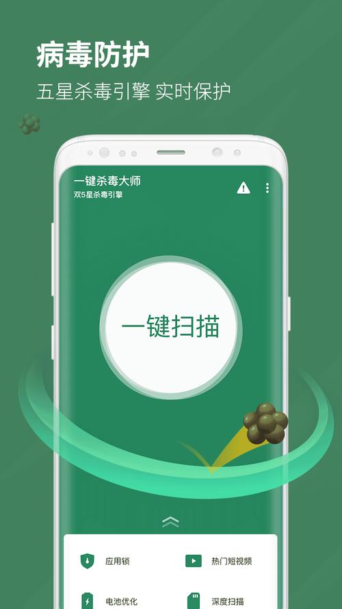 一键杀毒大师下载安卓版_官方手机app下载_一键杀毒大师电脑PC端最新版本 一键杀毒大师下载安卓版_官方手机app下载_一键杀毒大师电脑PC端最新版本