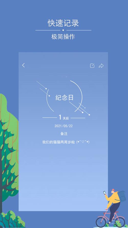 纪念日APP下载_官方手机软件下载_纪念日电脑PC端最新版本 纪念日APP下载_官方手机软件下载_纪念日电脑PC端最新版本