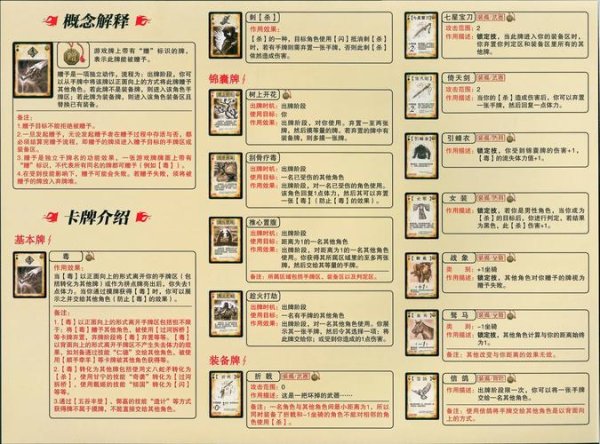 三国杀手牌最全游戏攻略解说_三国杀手牌最新游戏技巧通关