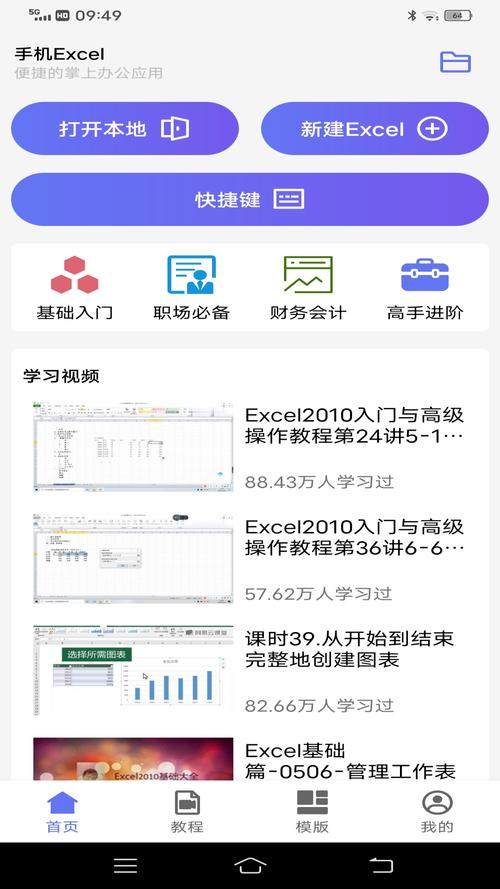 Excel电子表格手机版下载_官方手机app下载_Excel电子表格电脑PC端最新版本 Excel电子表格手机版下载_官方手机app下载_Excel电子表格电脑PC端最新版本