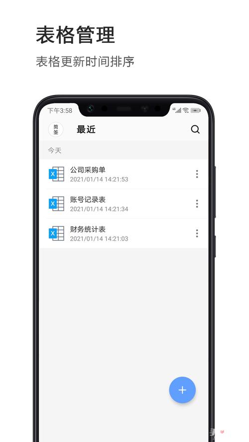 Excel电子表格手机版下载_官方手机app下载_Excel电子表格电脑PC端最新版本 Excel电子表格手机版下载_官方手机app下载_Excel电子表格电脑PC端最新版本