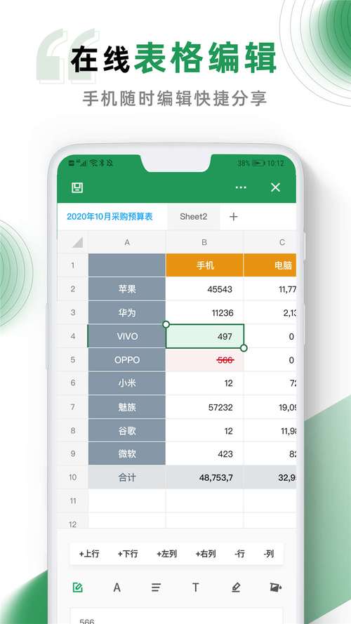 Excel电子表格软件下载安卓版_官方手机app下载_Excel电子表格电脑PC端最新版本 Excel电子表格软件下载安卓版_官方手机app下载_Excel电子表格电脑PC端最新版本