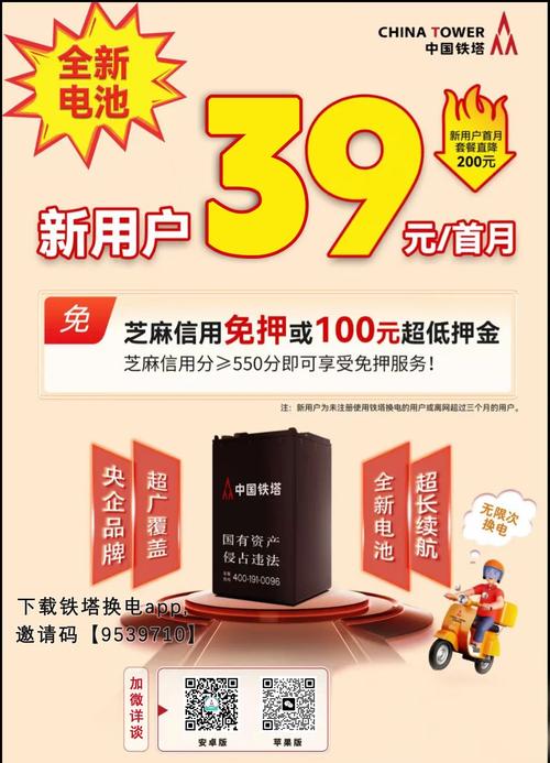 铁塔换电APP下载_官方安卓版_铁塔换电电脑PC端 铁塔换电APP下载_官方安卓版_铁塔换电电脑PC端