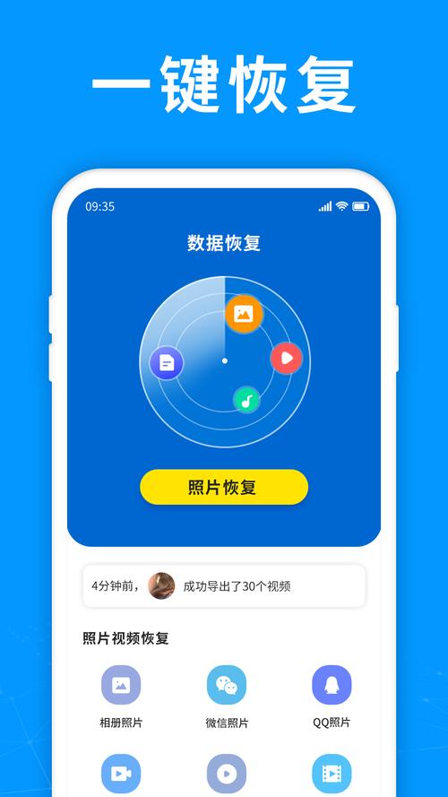 一键手机照片恢复软件下载_官方安卓版_电脑PC端最新版